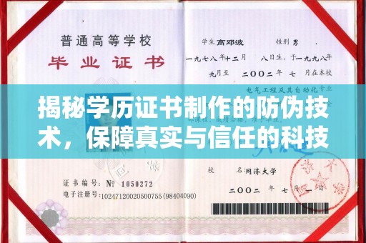 永宁揭秘学历证书制作的防伪技术，保障真实与信任的科技力量